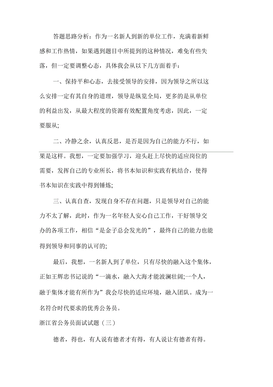 浙江省公务员面试试题及答案_第3页