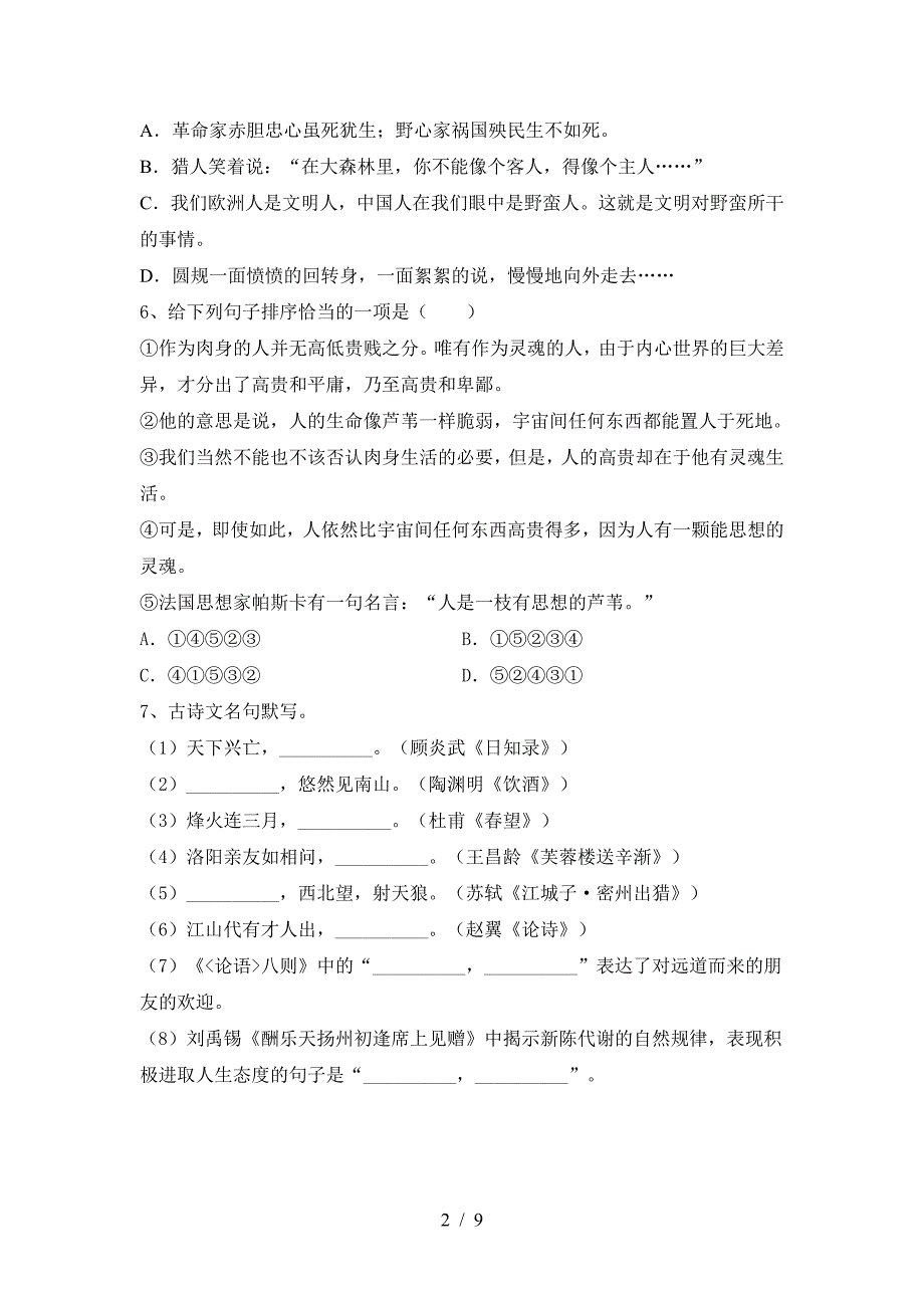 2023年人教版九年级语文(上册期末)试题及答案(汇总).doc_第2页