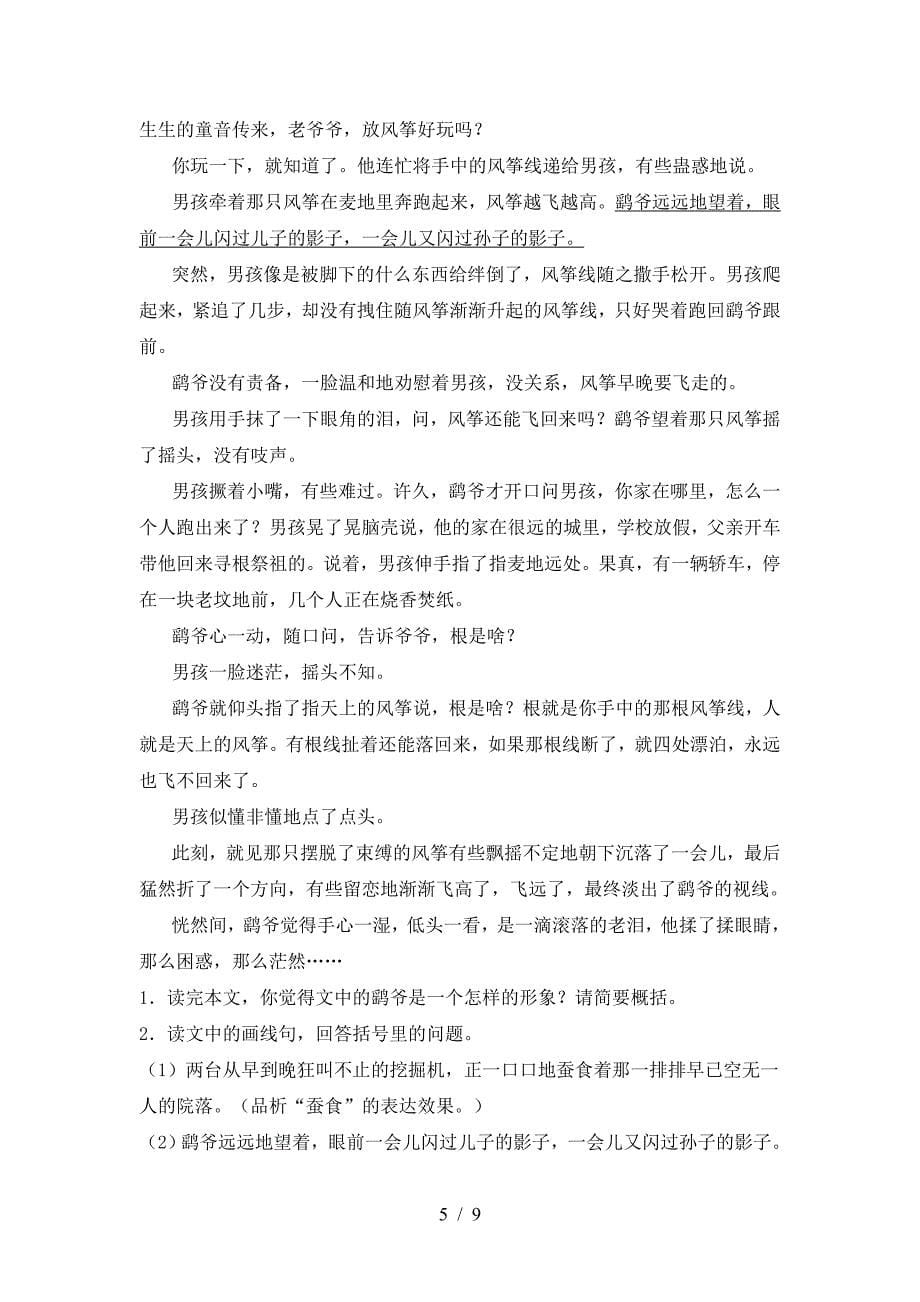 2023年人教版九年级语文(上册期末)试题及答案(汇总).doc_第5页