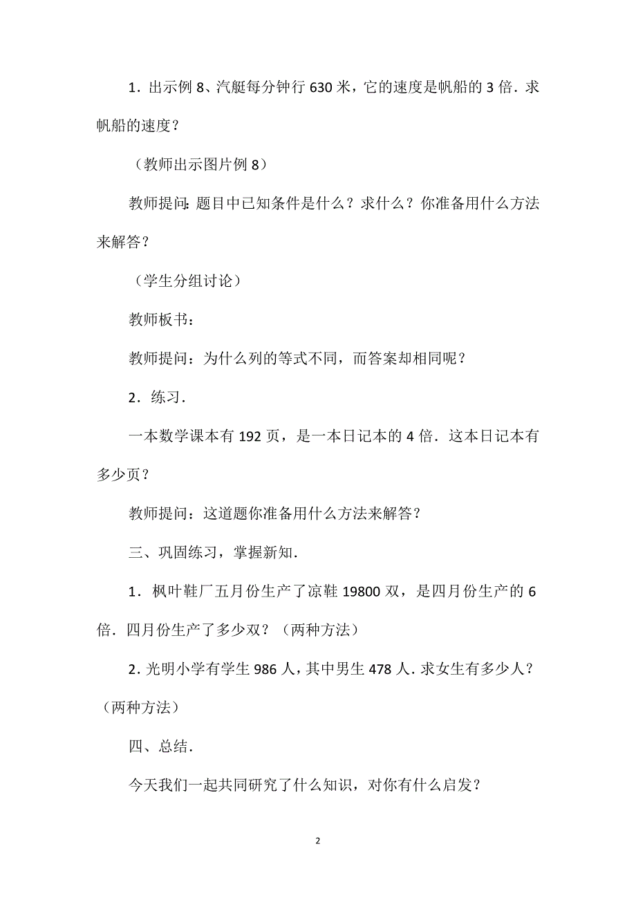 小学四年级数学第7册第三章应用题(二)教案_第2页