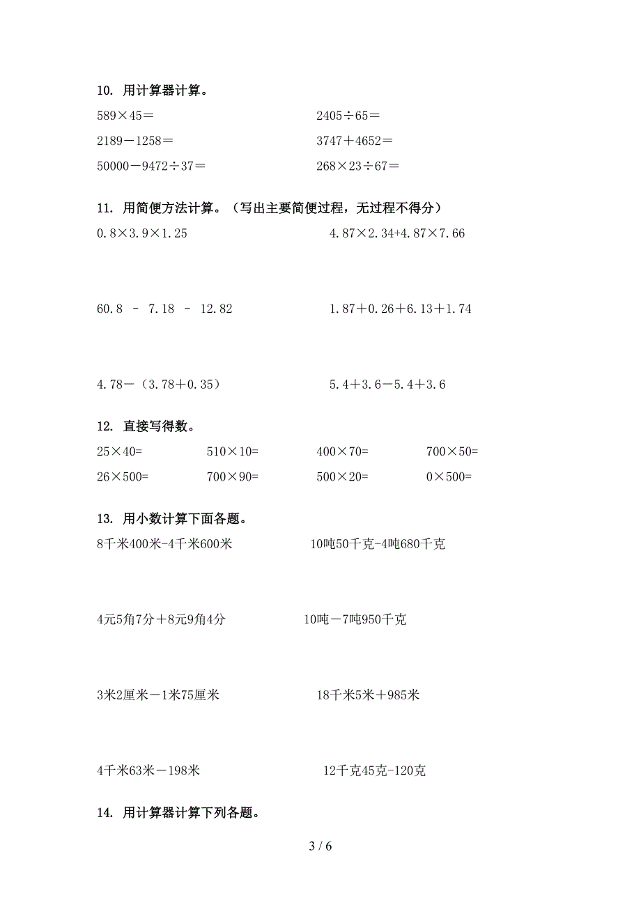 四年级数学下册计算题实验学校习题_第3页