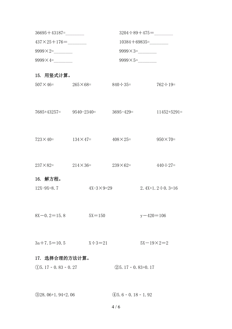 四年级数学下册计算题实验学校习题_第4页