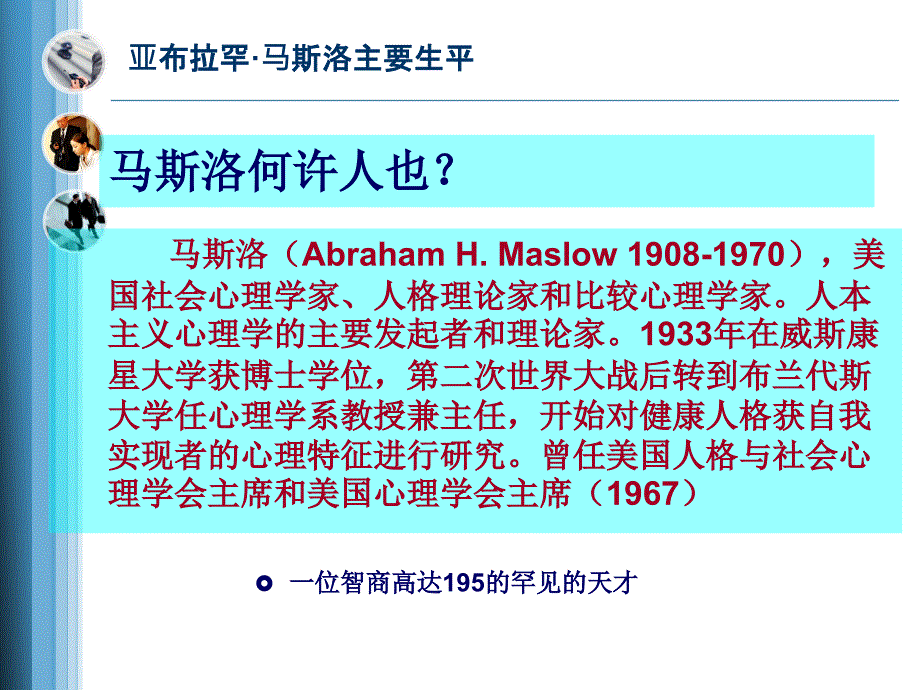 马斯洛需要层次理论概要课件_第4页