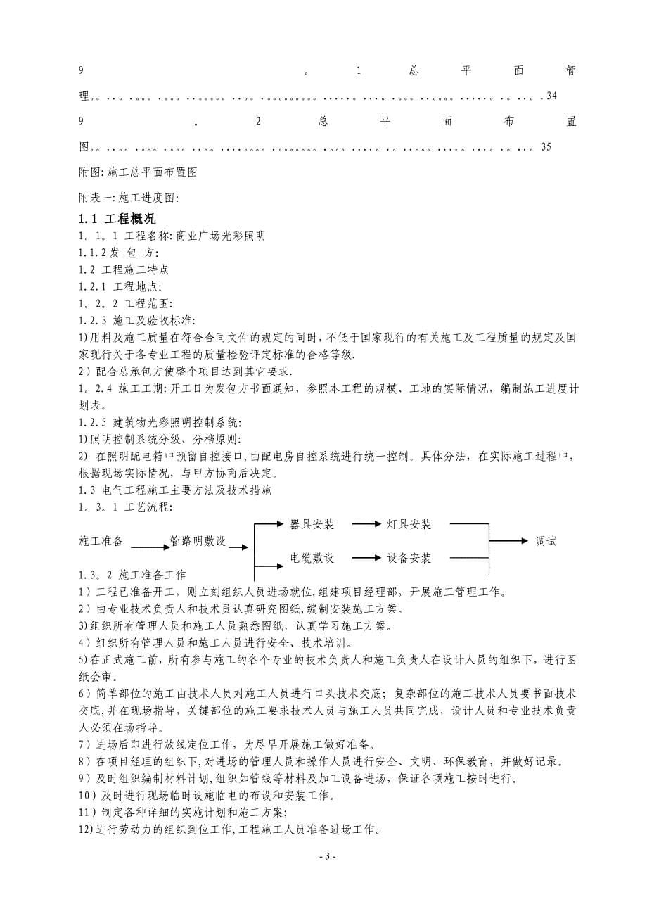 商业广场光彩照明施工组织设计_第5页