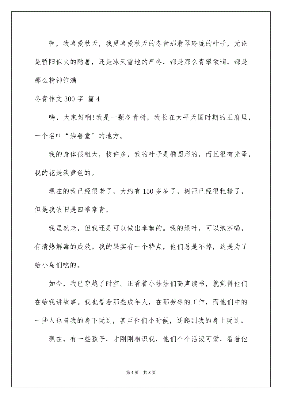 2023年冬青作文300字11.docx_第4页