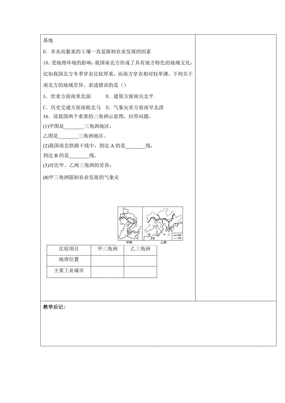 新教材 广东省肇庆市实验中学高二上学期地理高效课堂教案第2周：第一周限时训练评讲_第3页