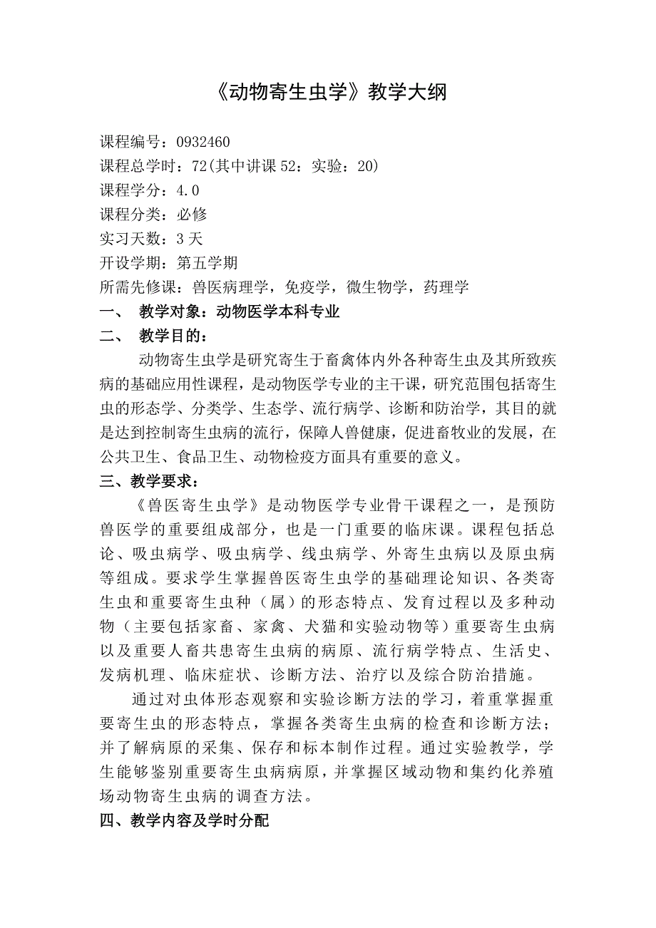 教学大纲1..jsp_第1页