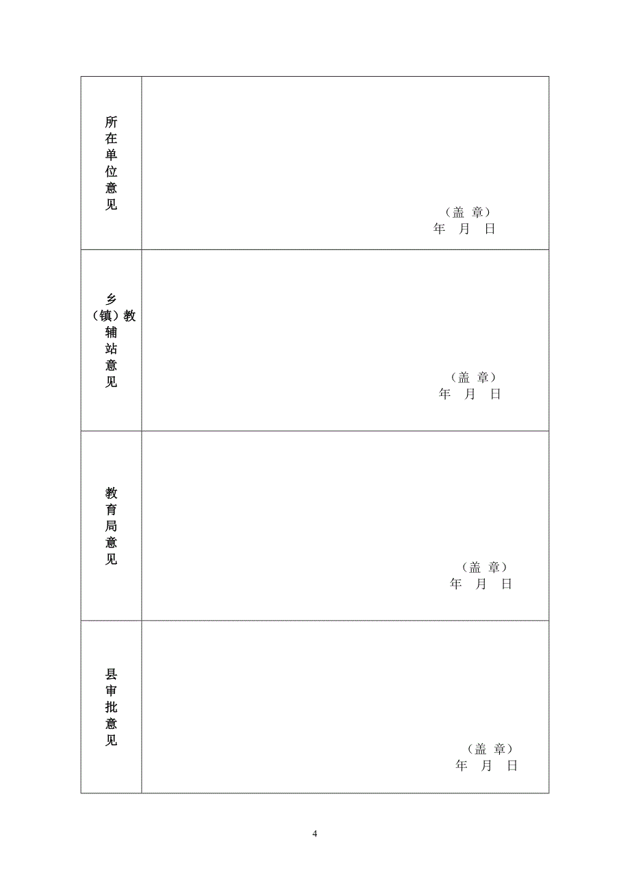 县级优秀教师评优表.doc_第4页