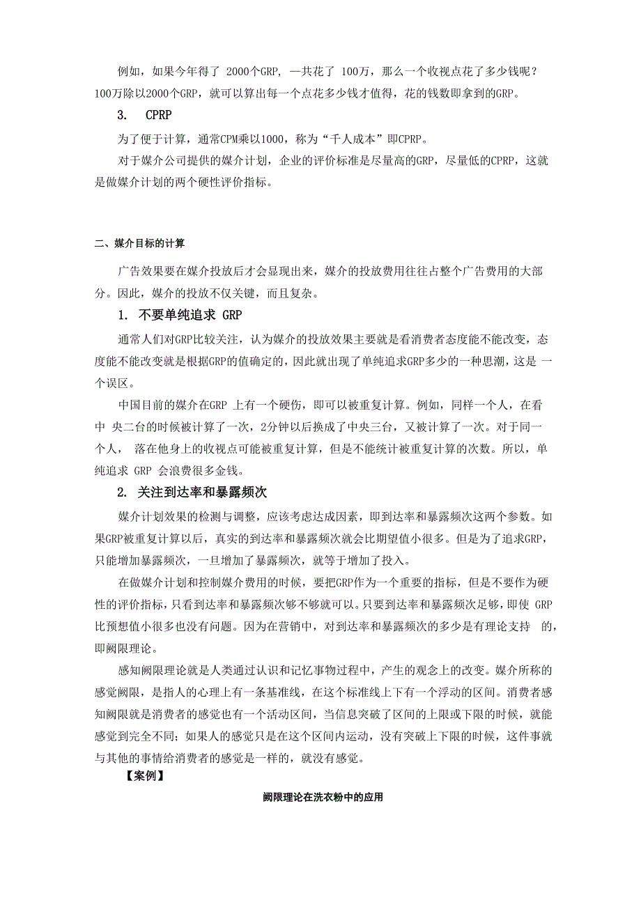 广告投放与媒介选择_第2页