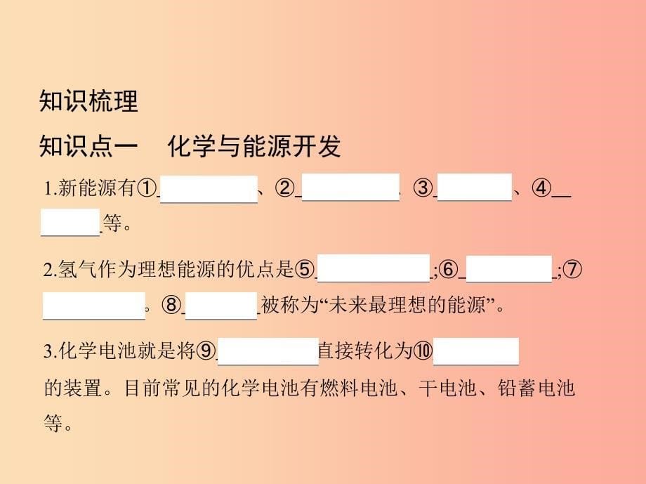 山东省泰安市2019中考化学复习 第一部分 基础过关 第十二单元 化学与社会发展课件.ppt_第5页