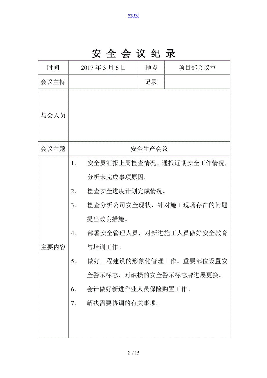 安全系统生产列会记录簿_第2页