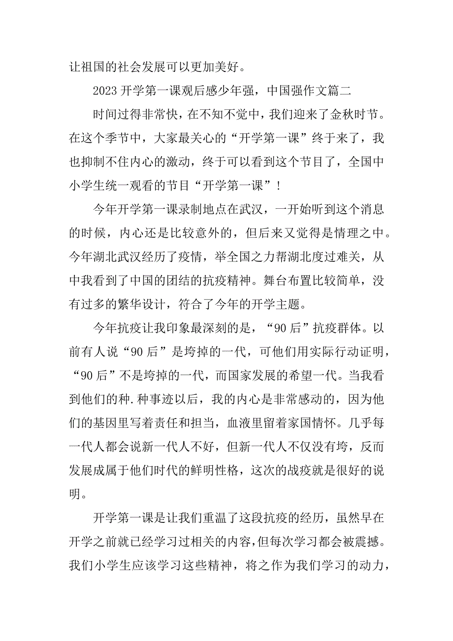 2023年开学第一课观后感_关于少年强中国强作文5篇_第3页