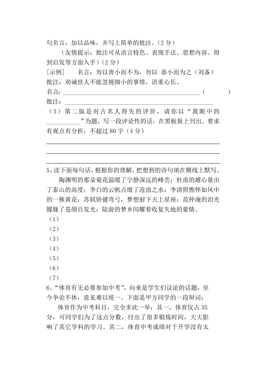 综合性学习 (2).doc_第3页