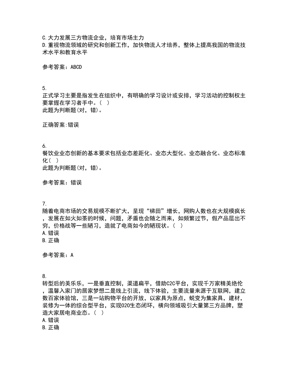 东北农业大学21秋《电子商务》案例综合测试题库答案参考77_第2页