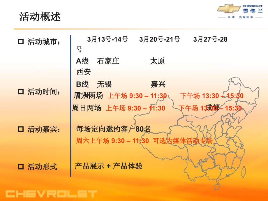 2013新赛欧欢乐谷试驾会执行手册.ppt_第4页