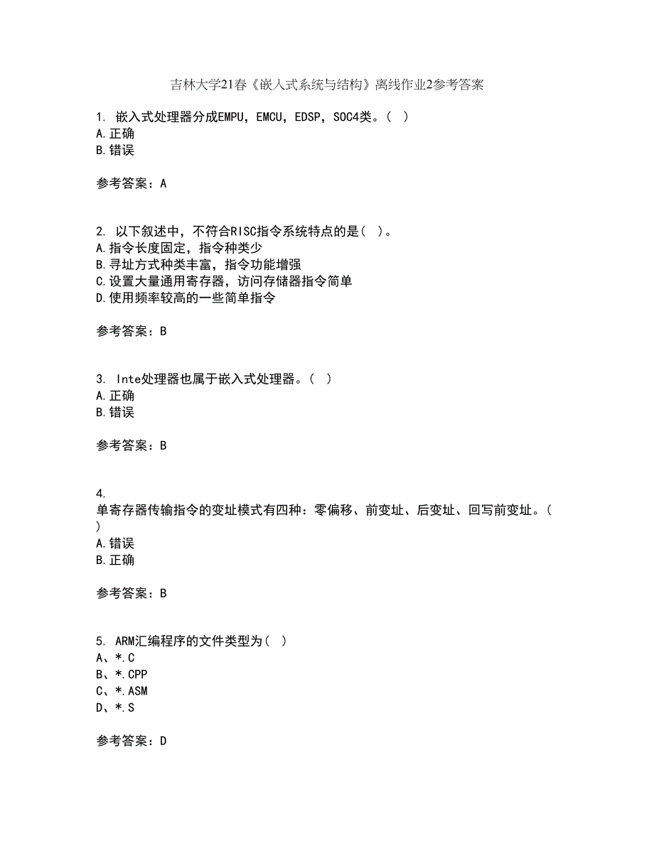 吉林大学21春《嵌入式系统与结构》离线作业2参考答案18_第1页