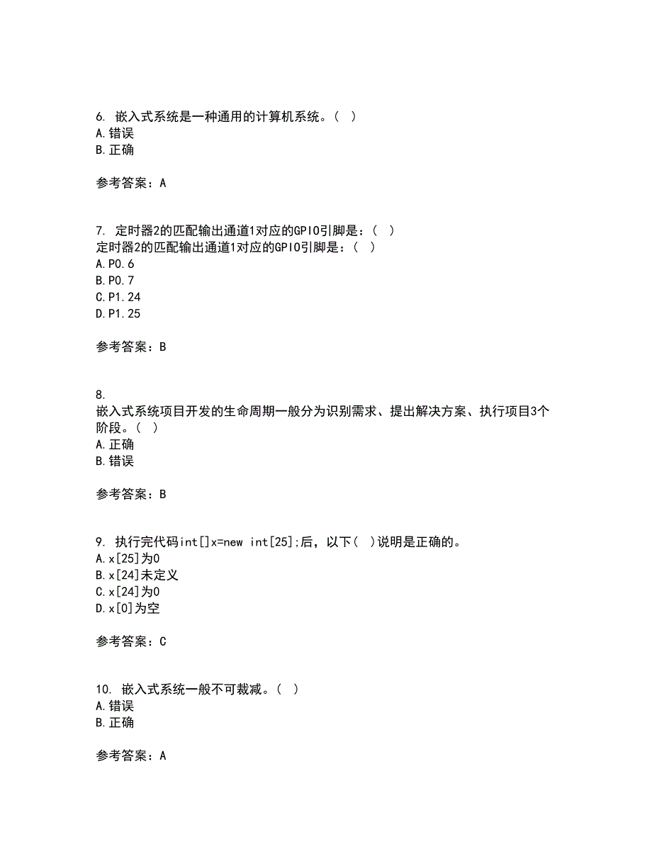 吉林大学21春《嵌入式系统与结构》离线作业2参考答案18_第2页