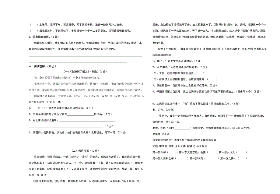 四年级下册语文7、8单元测试卷_第2页