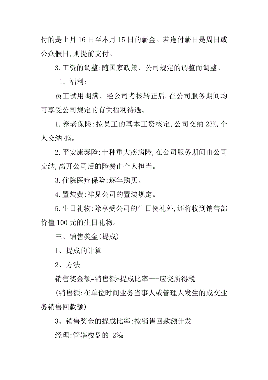 2023年销售人员薪金制度5篇_第4页