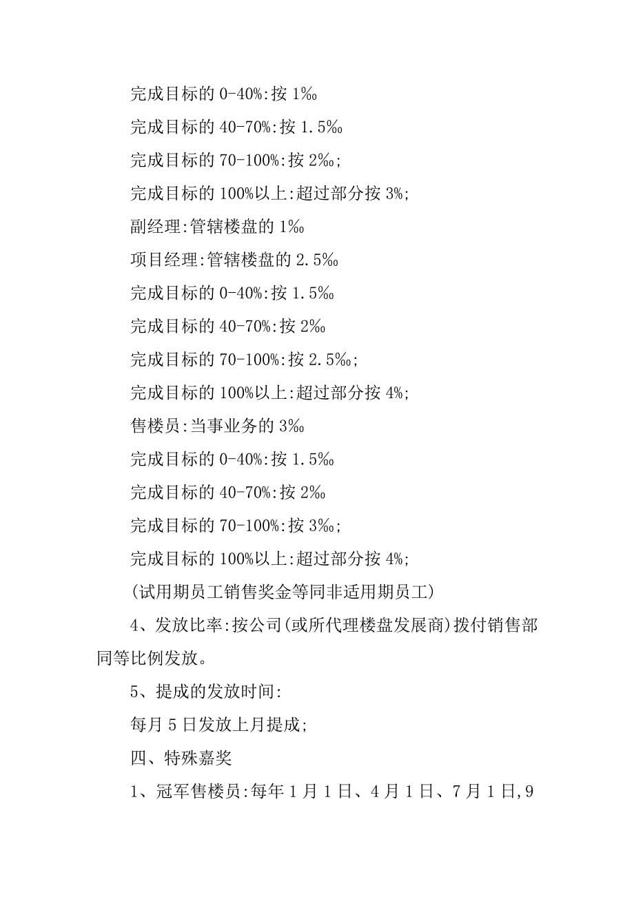 2023年销售人员薪金制度5篇_第5页