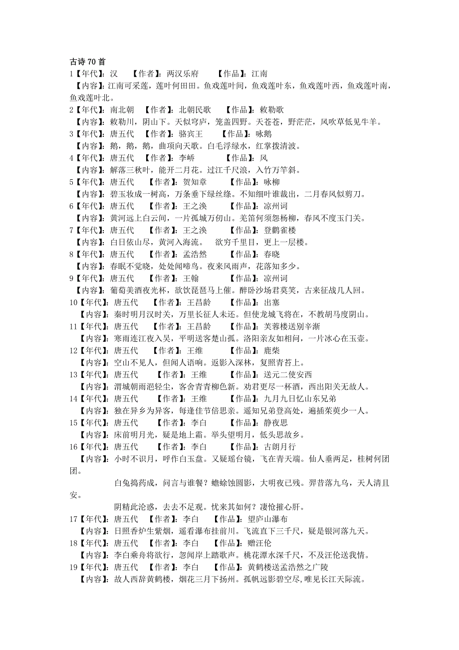 古诗70首 .doc_第1页