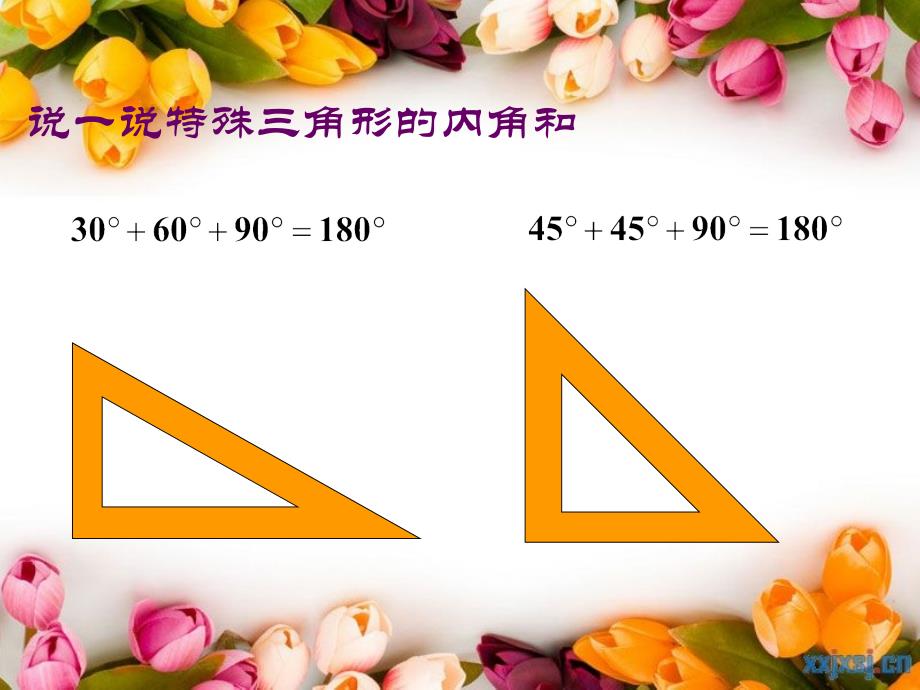 三角形内角和0424_第4页