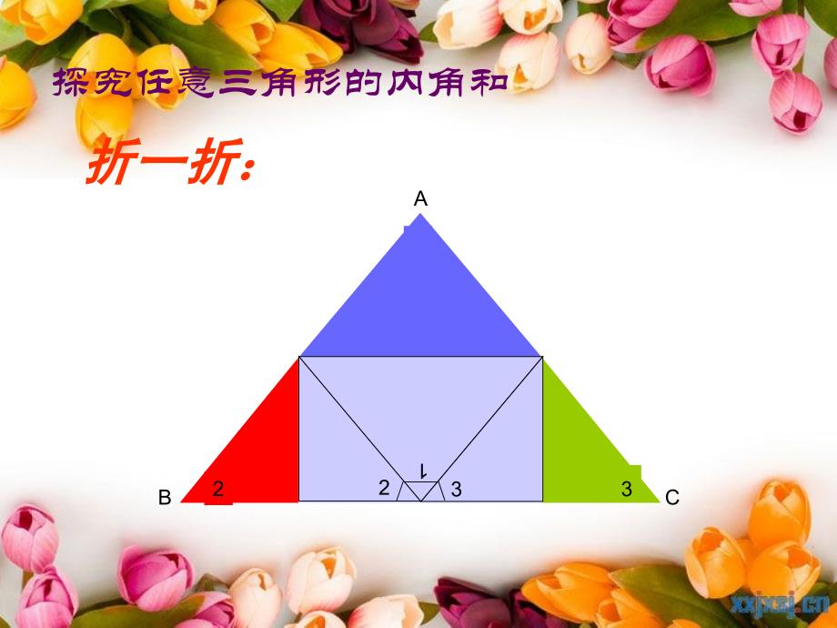 三角形内角和0424_第5页