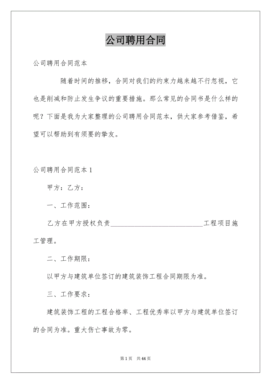 公司聘用合同_第1页