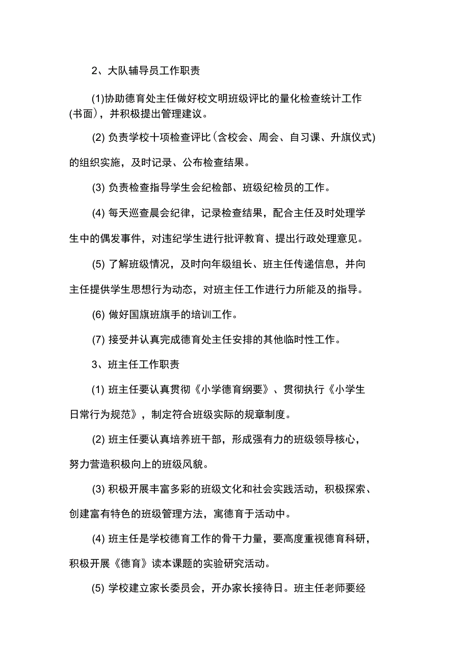 德育管理制度_第3页