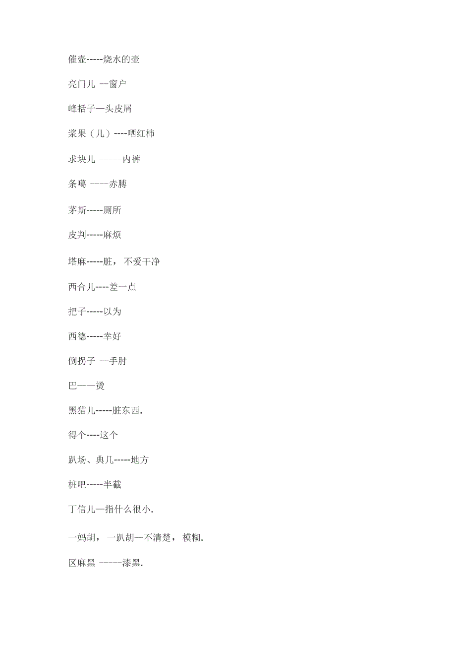 桑植方言收集_第2页