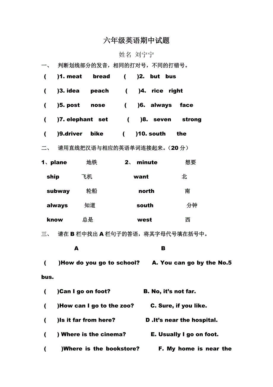 六年级英语期中试卷.doc_第1页