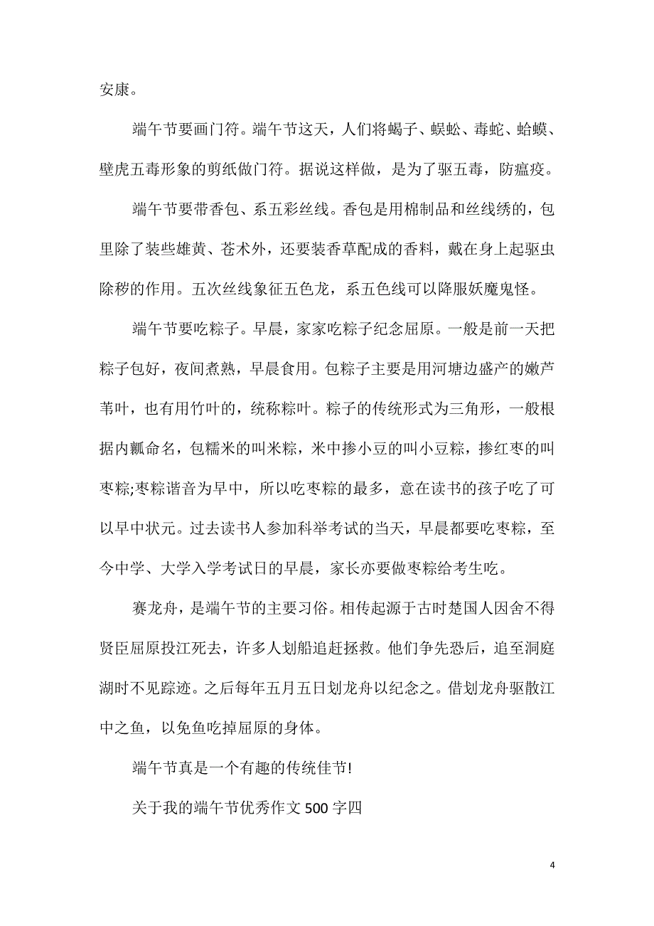 关于我的端午节优秀作文500字五篇_第4页