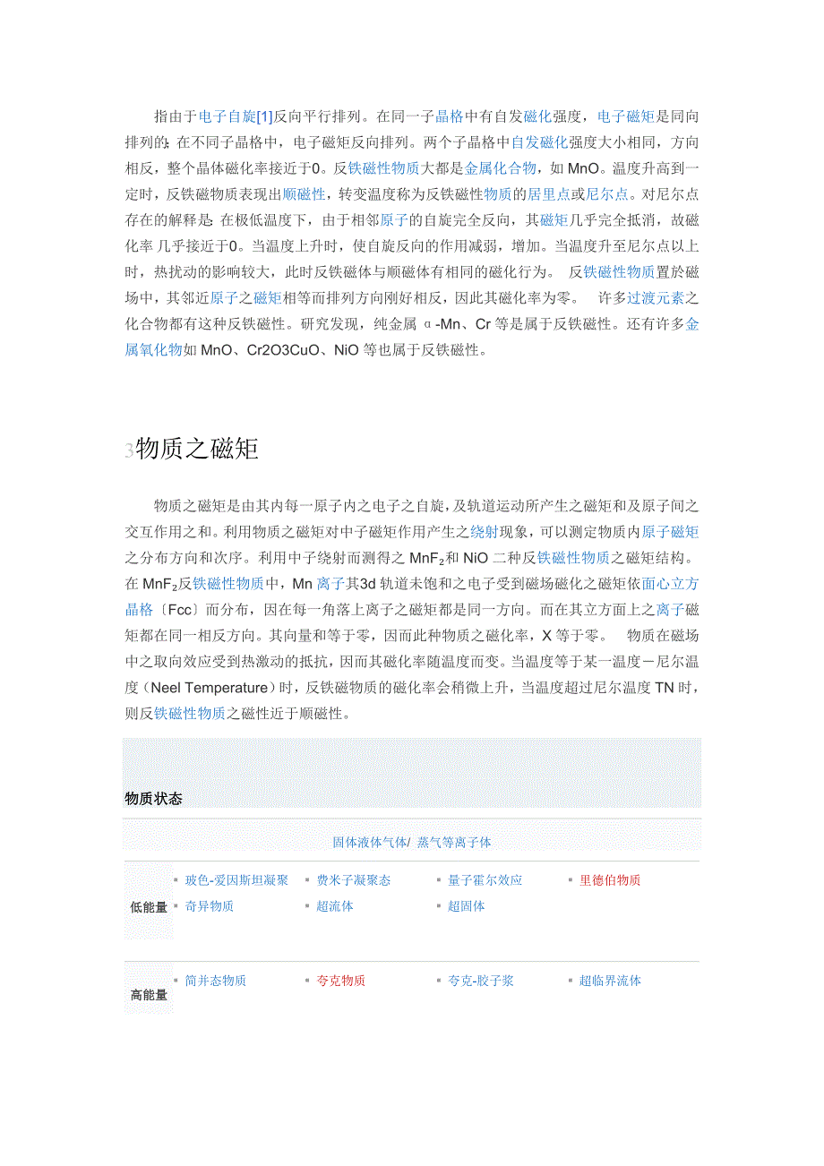 反铁磁性 (2)_第2页