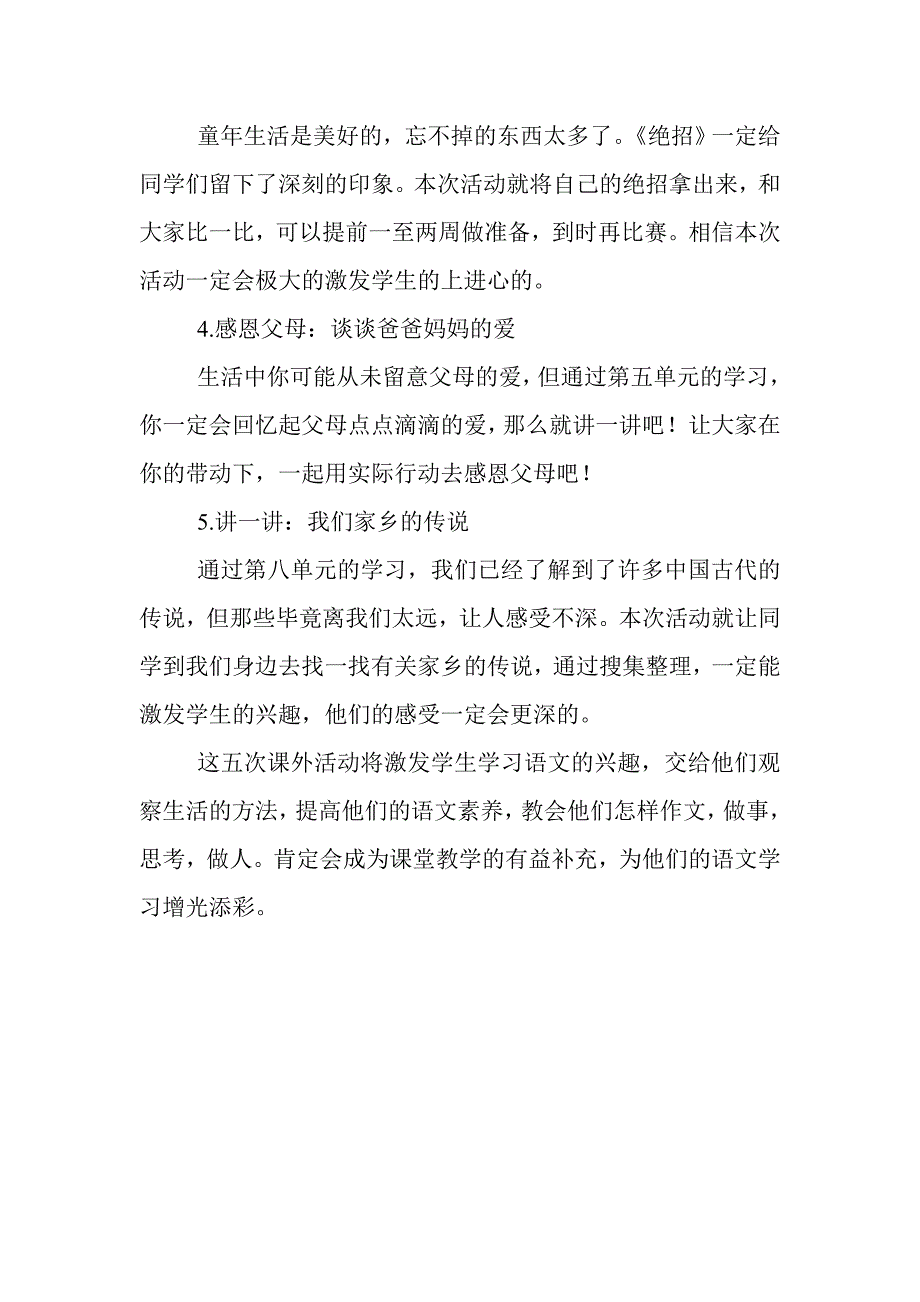 三年级语文课外活动计划_第2页