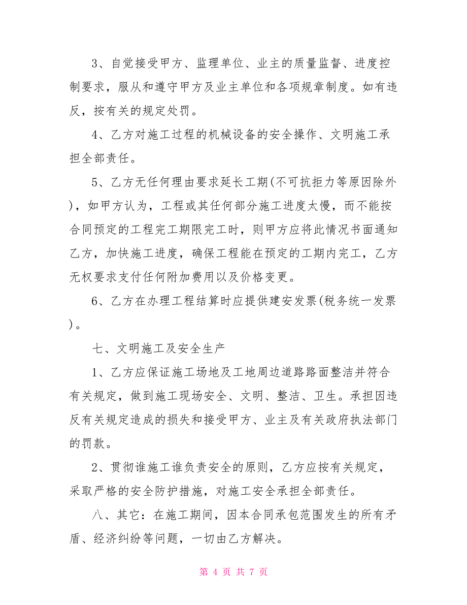 土方开挖施工合同土方开挖施工合同范本_第4页