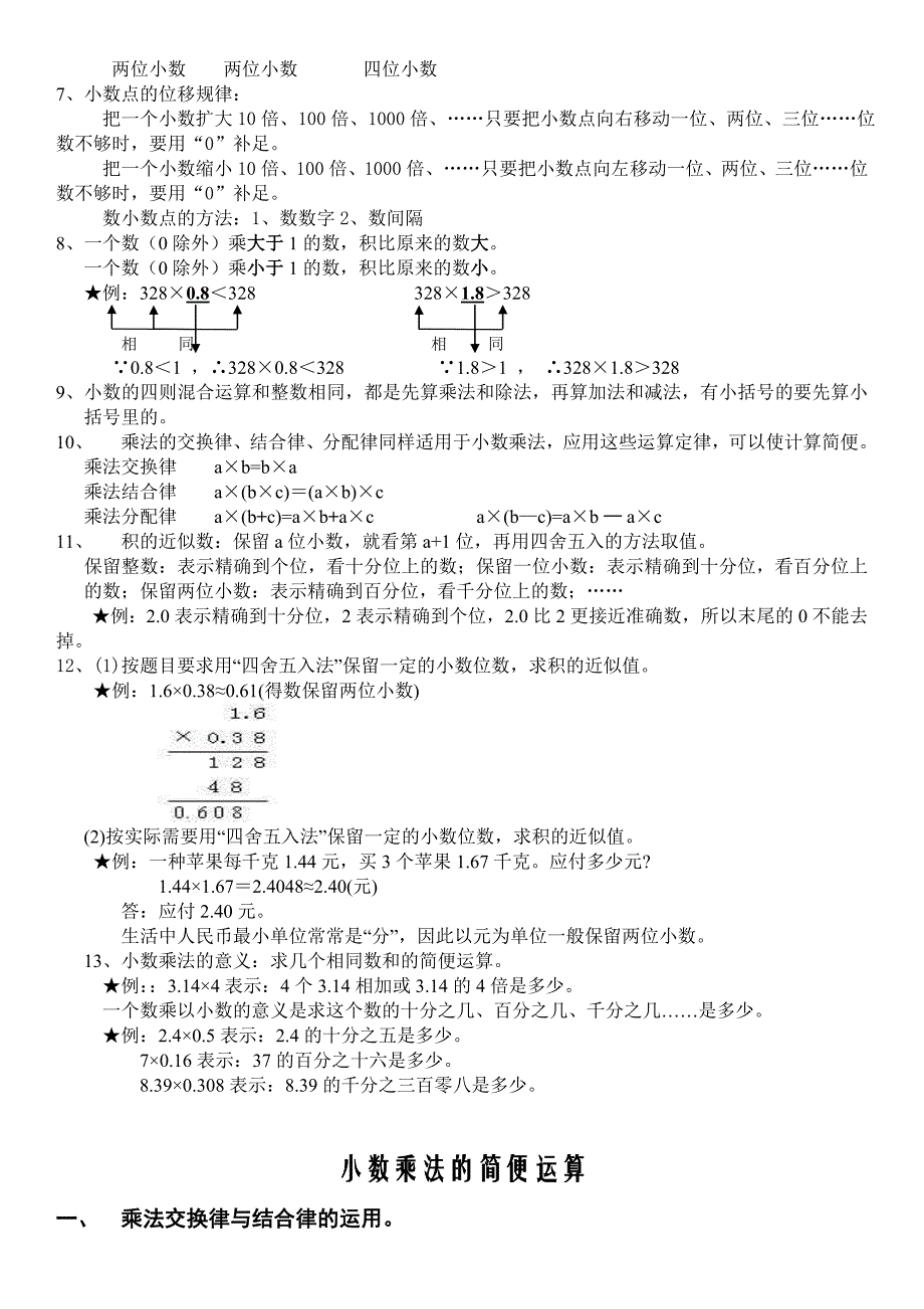 人教版小数乘法考试重点总结_第2页