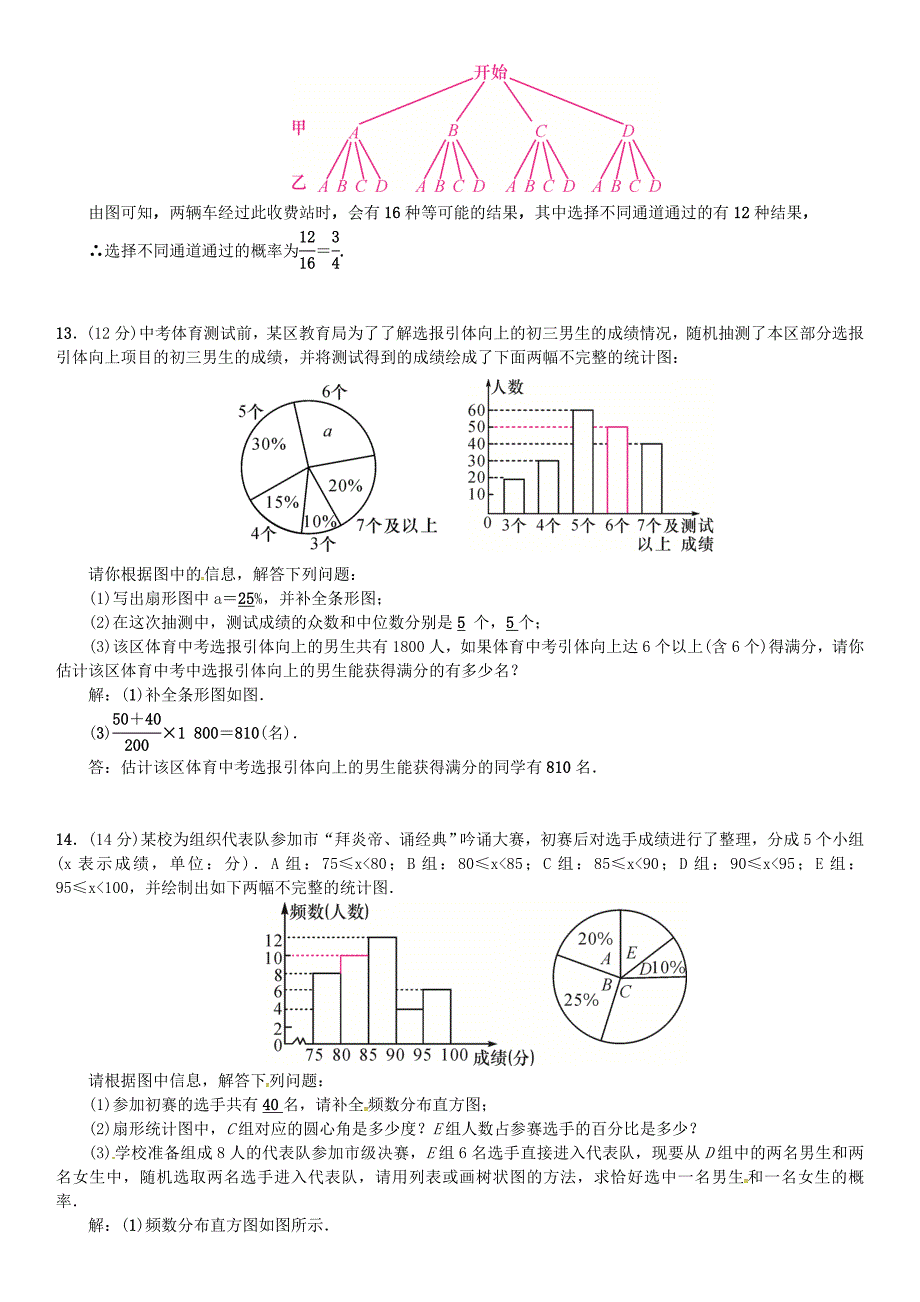 【精品】中考数学复习：单元测试8统计与概率含答案_第3页