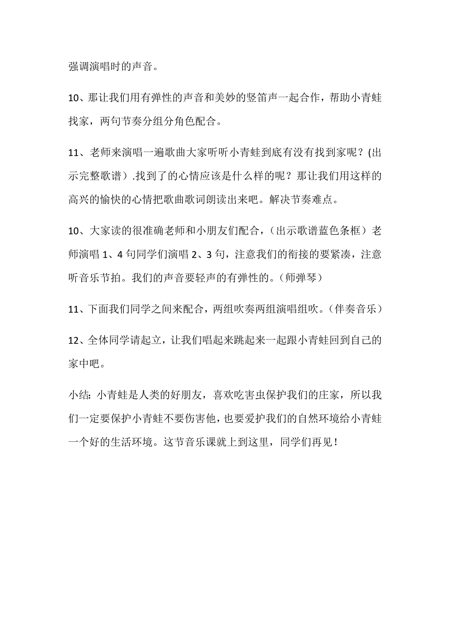 唱歌小青蛙找家1.docx_第3页