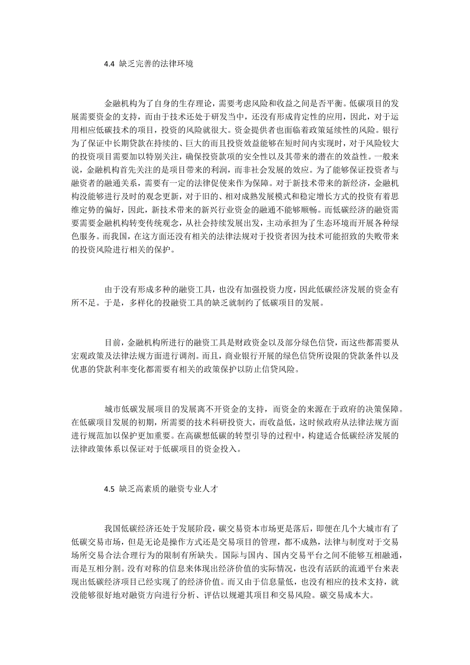 我国低碳城市项目融资过程中的问题研究_第3页