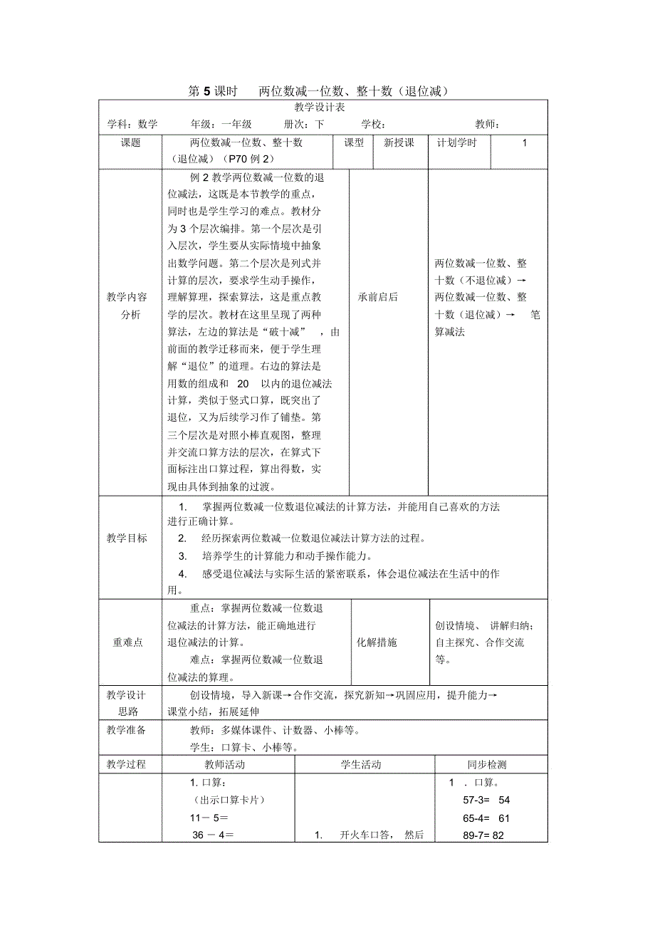 《两位数减一位数、整十数(退位减)》导学案_第1页