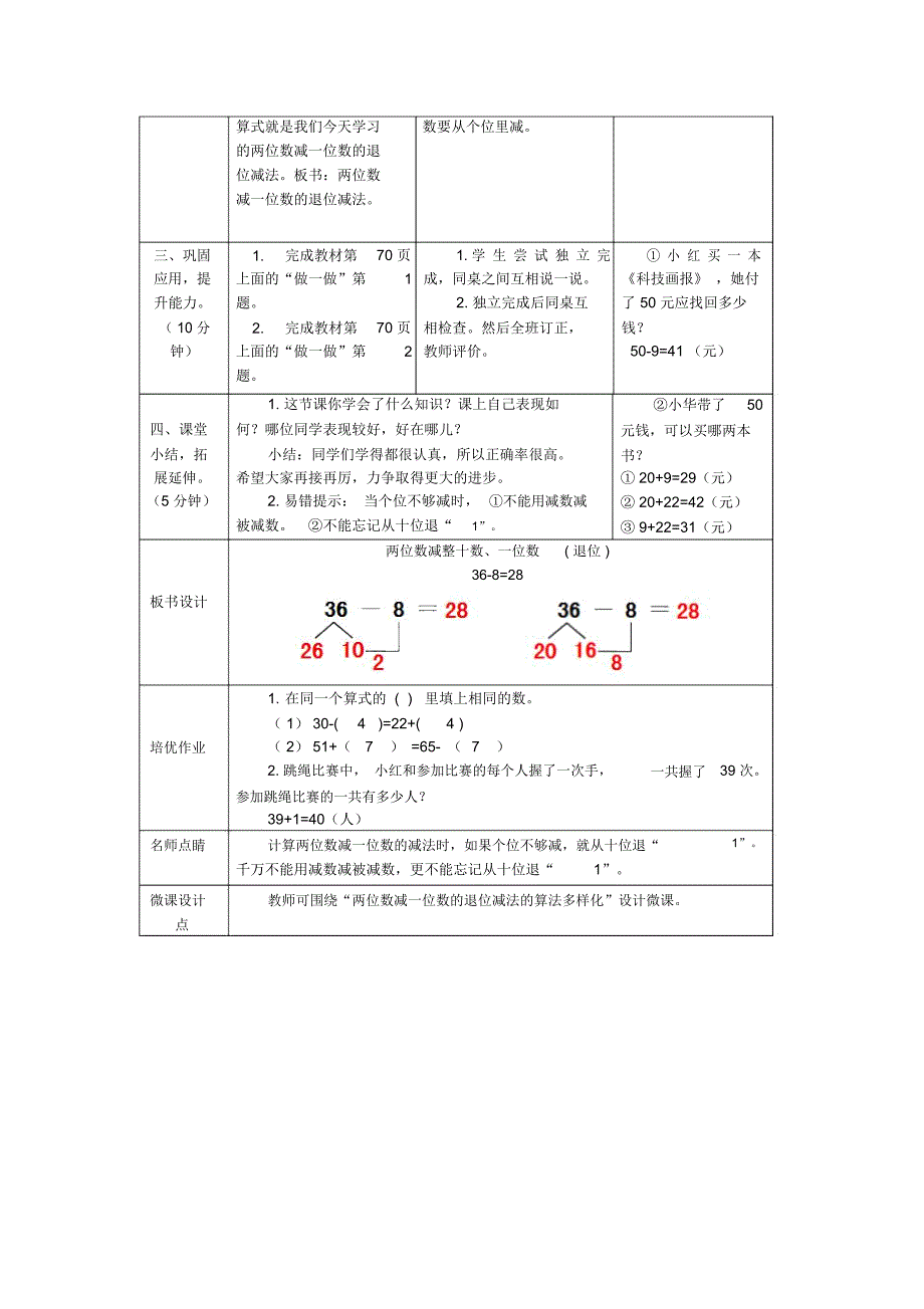 《两位数减一位数、整十数(退位减)》导学案_第4页