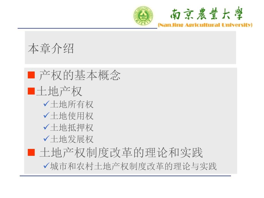 第十二章土地产权制度-PowerPoint-presen_第3页