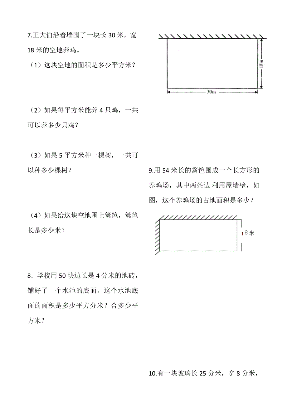 苏教版三年级数学下册《长方形和正方形的面积》复习练习题_第2页