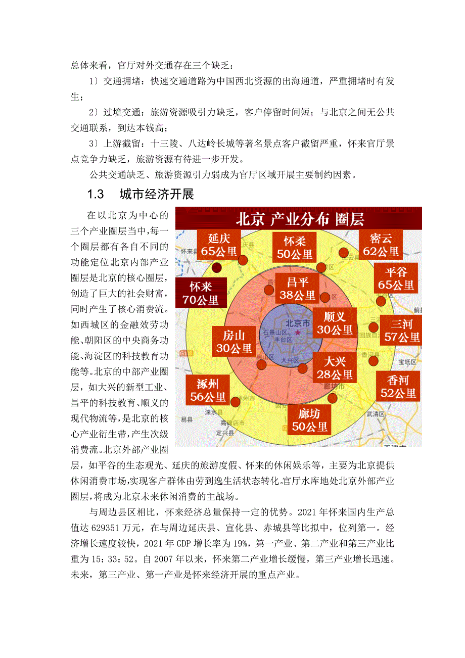 官厅国际艺术小镇可行性研究报告_第4页