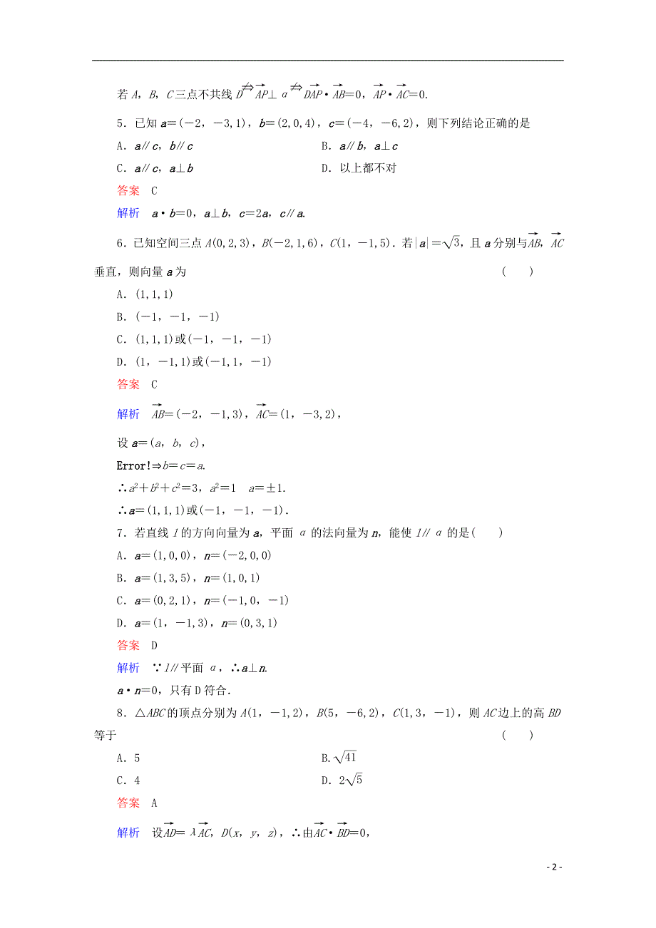 2014高考数学总复习-课时作业28-新人教版.doc_第2页