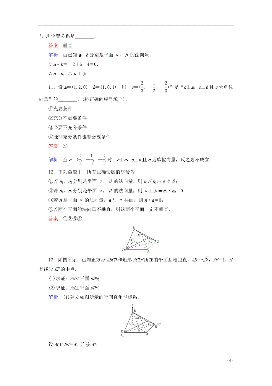 2014高考数学总复习-课时作业28-新人教版.doc_第4页