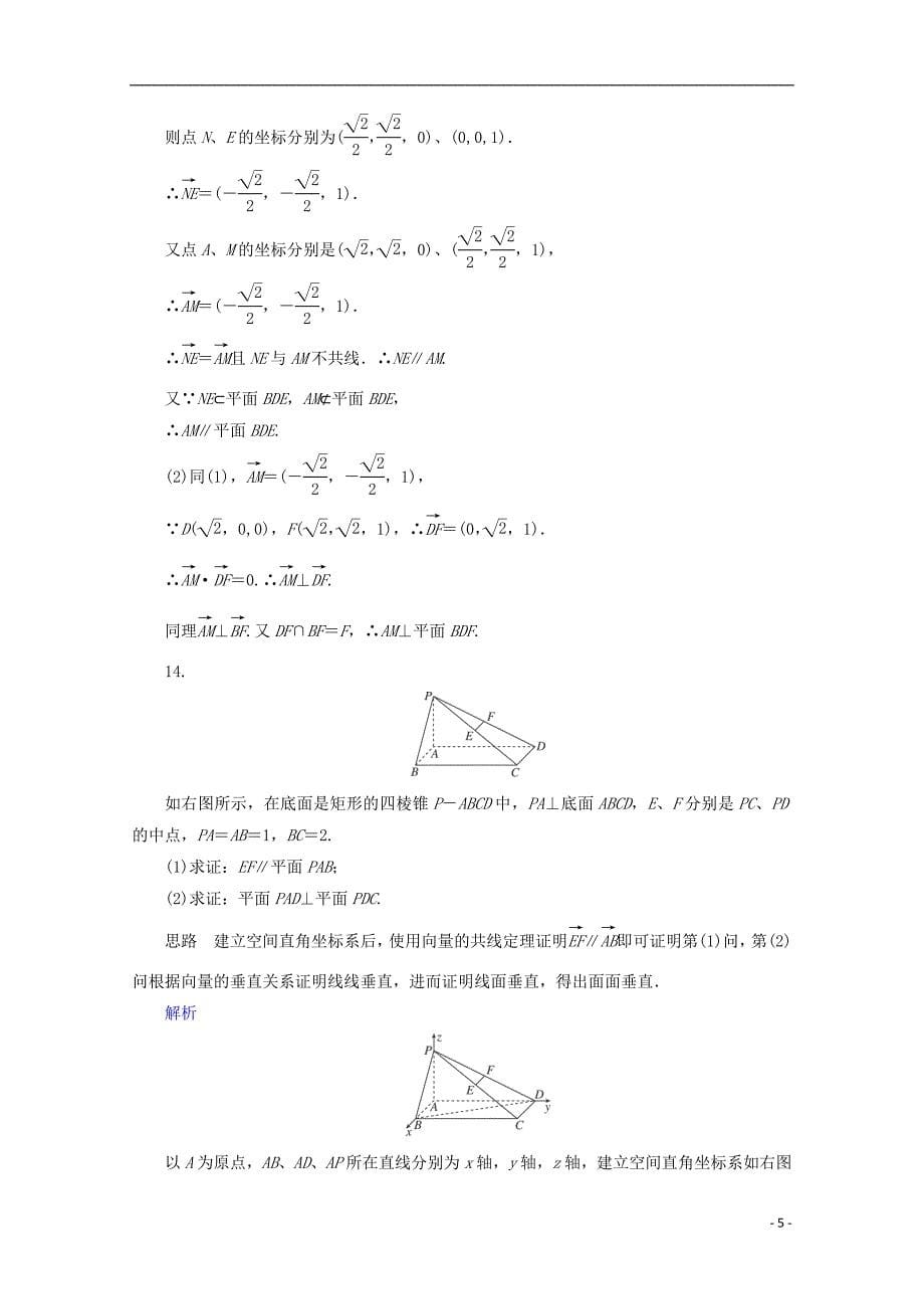 2014高考数学总复习-课时作业28-新人教版.doc_第5页