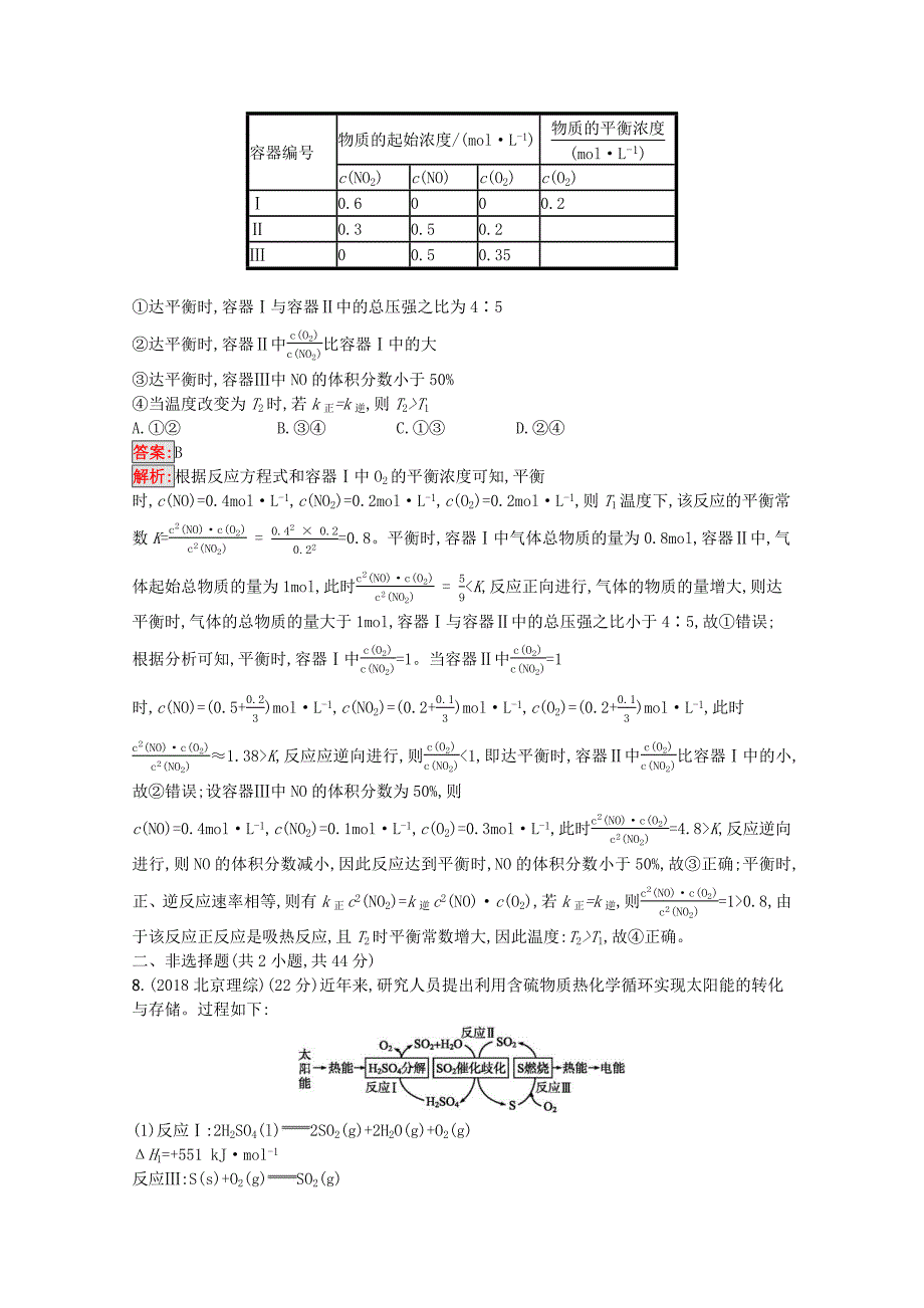 天津专用2020高考化学二轮复习专题能力训练9化学反应的方向限度和速率含解析_第4页