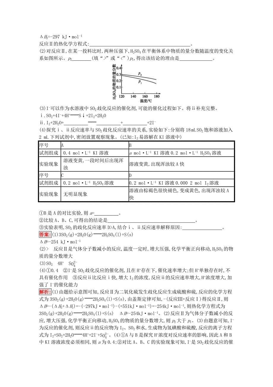 天津专用2020高考化学二轮复习专题能力训练9化学反应的方向限度和速率含解析_第5页