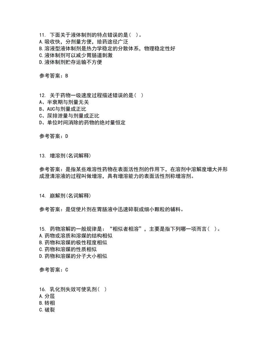 中国医科大学21秋《药剂学》在线作业二答案参考33_第3页